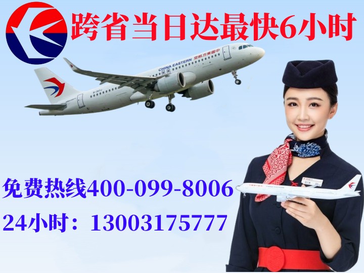 衡阳衡阳航空快递公司